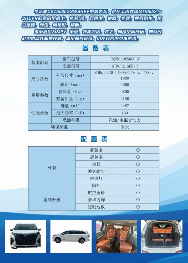 CSZ5030XSWSHEV型商務(wù)車(chē)反面(1).jpg